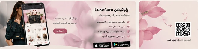 اپلیکیشن لوکسآورا