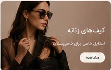 عینک و عطر